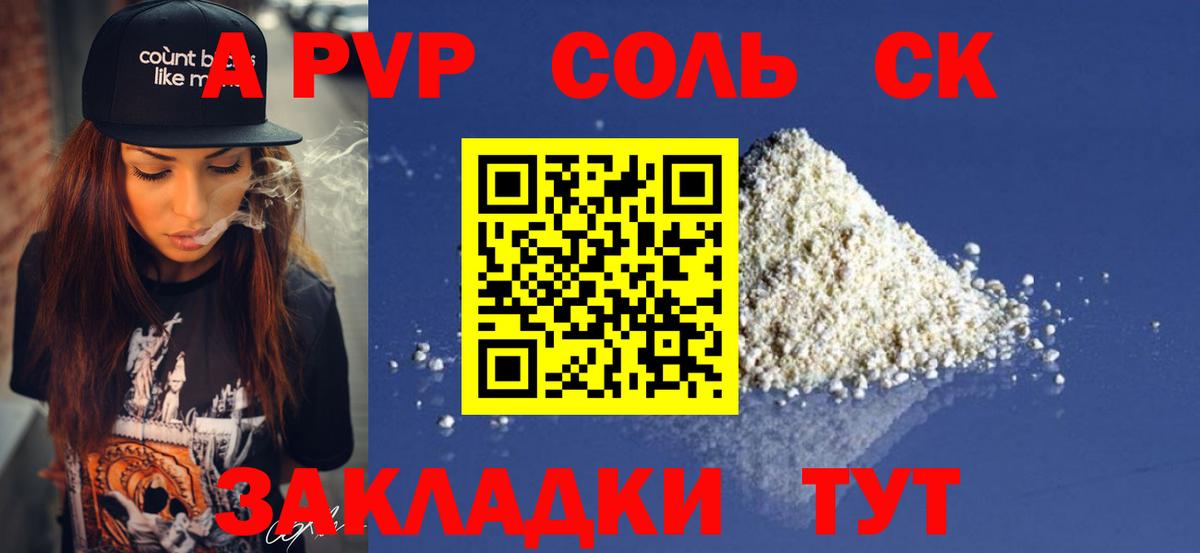 А ПВП  Alfa_PVP Crystall  Альфа ПВП Crystall  Вход с VPN  Соль-Илецк 
