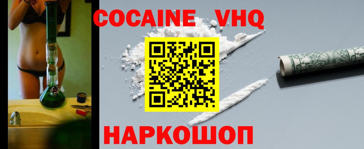 Кокаин VHQ Соль-Илецк