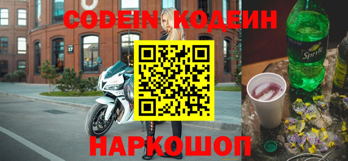 Кодеин напиток Lean (лин) Соль-Илецк