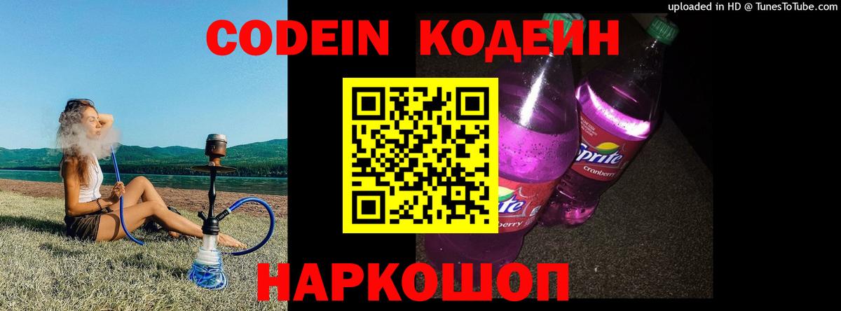 Codein Purple Drank  Вход с VPN  Соль-Илецк  Кодеин Purple Drank 