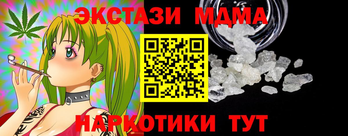 МДМА молли  Вход с VPN  МДМА кристаллы  MDMA  Соль-Илецк 
